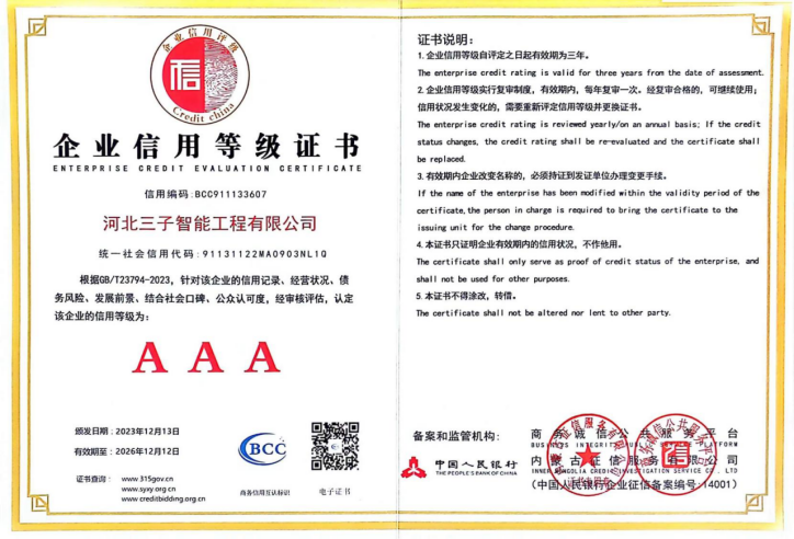企业信用等级证书