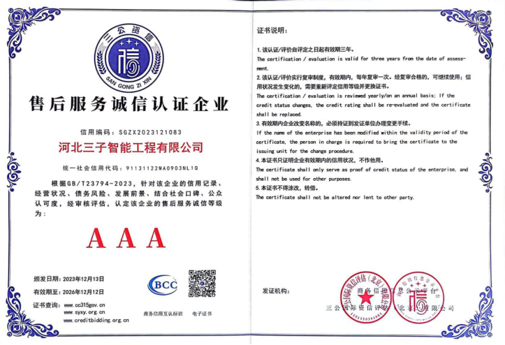 售后服务诚信认证企业