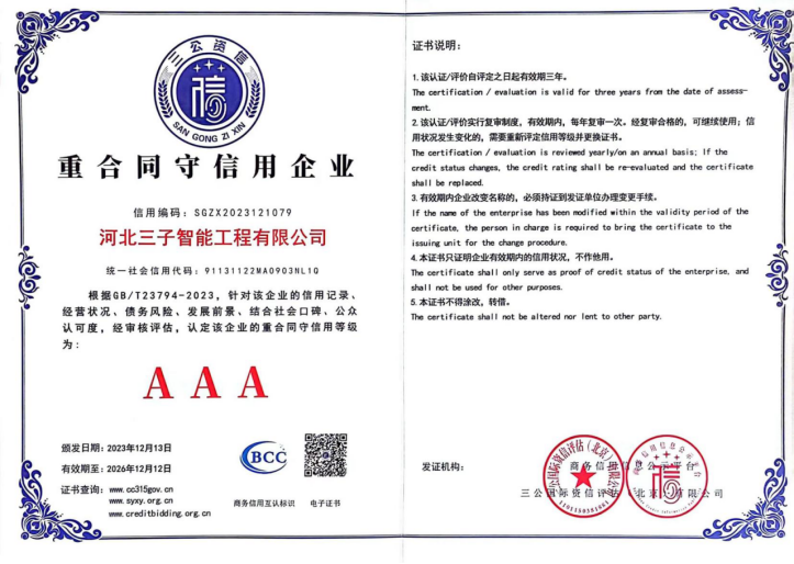 重合同守信用企业