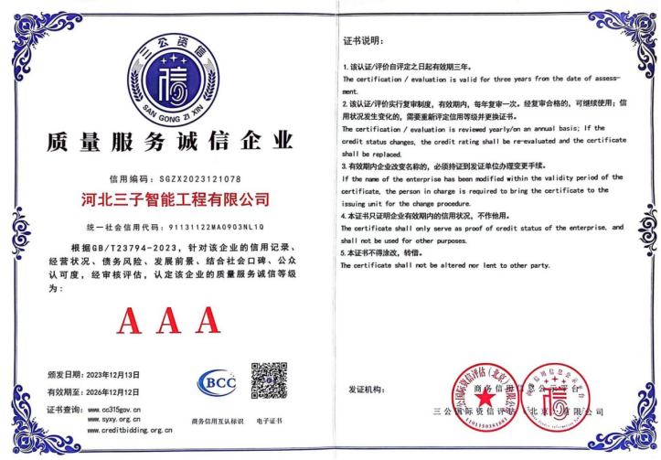 质量服务诚信企业